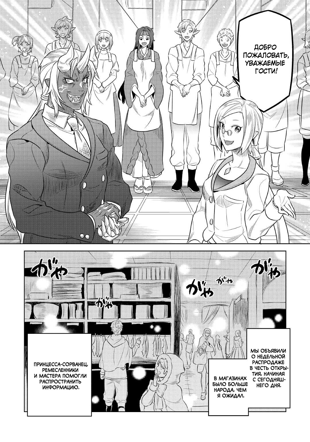 Read Перерождение Монстр RU Manga Online