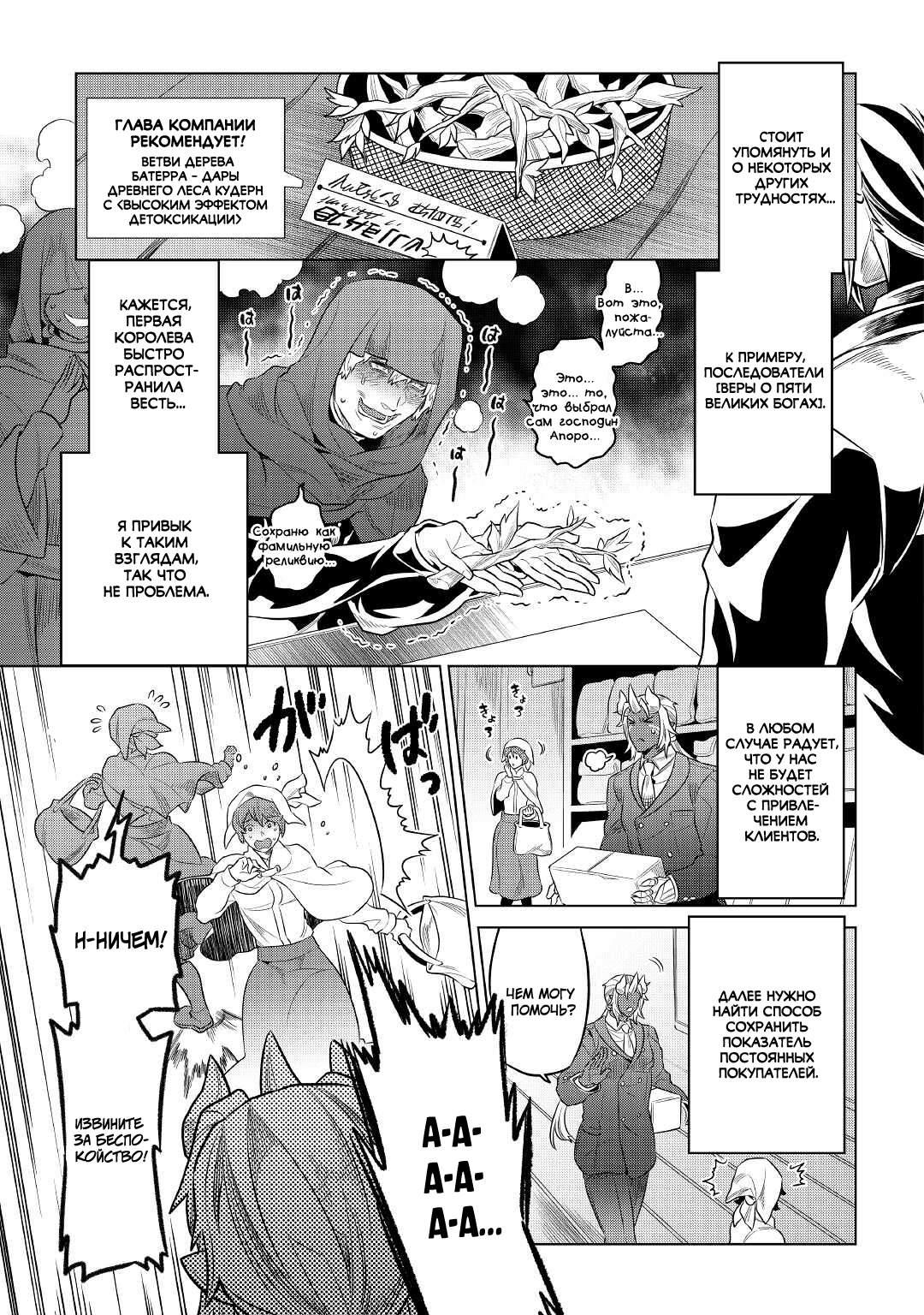 Read Перерождение Монстр RU Manga Online