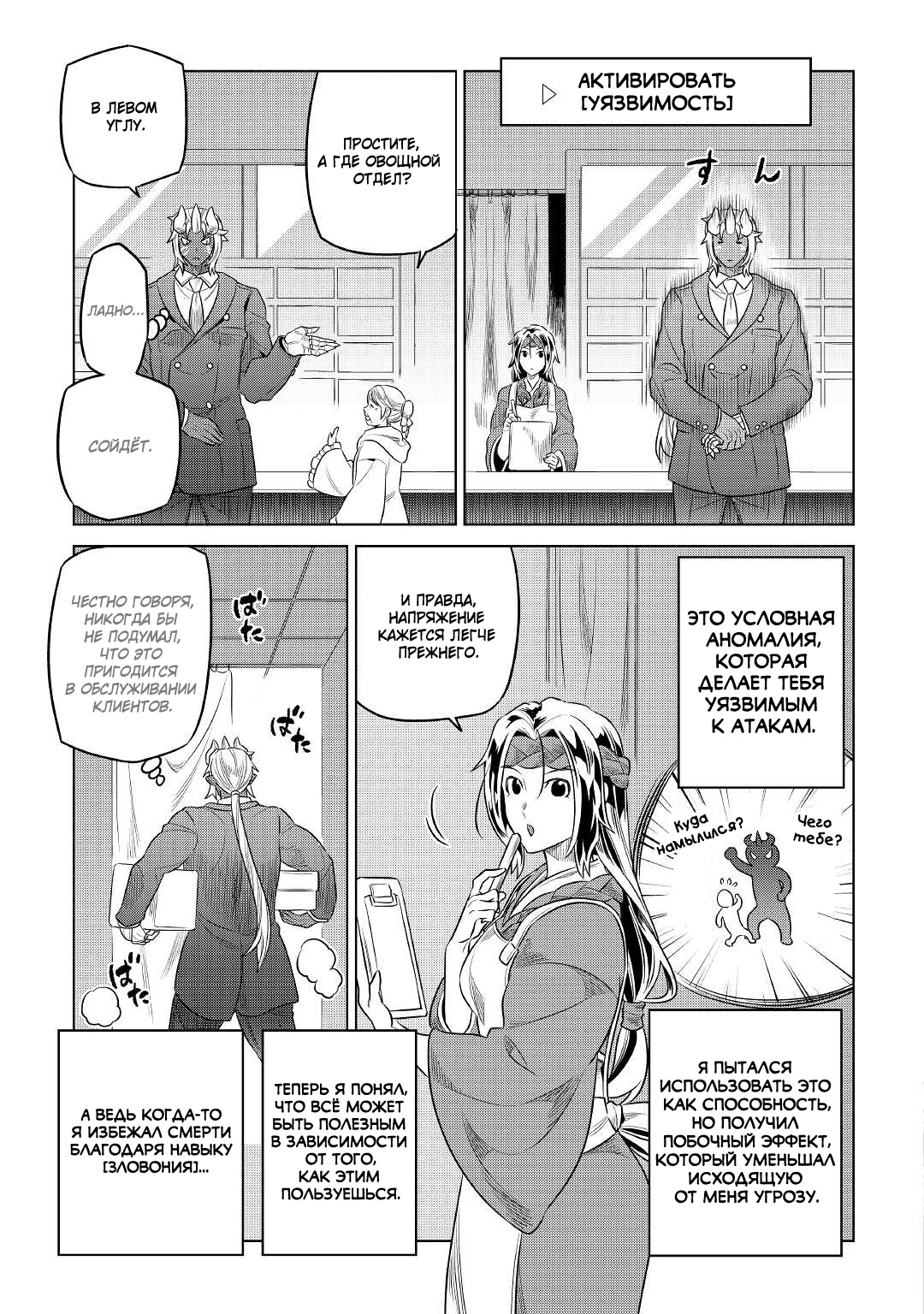 Read Перерождение Монстр RU Manga Online