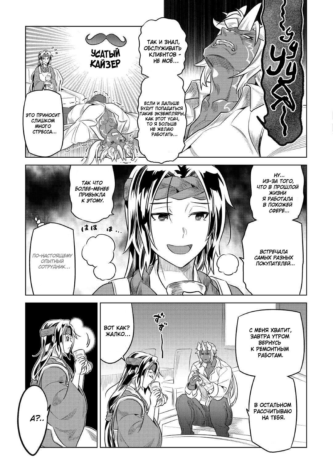 Read Перерождение Монстр RU Manga Online