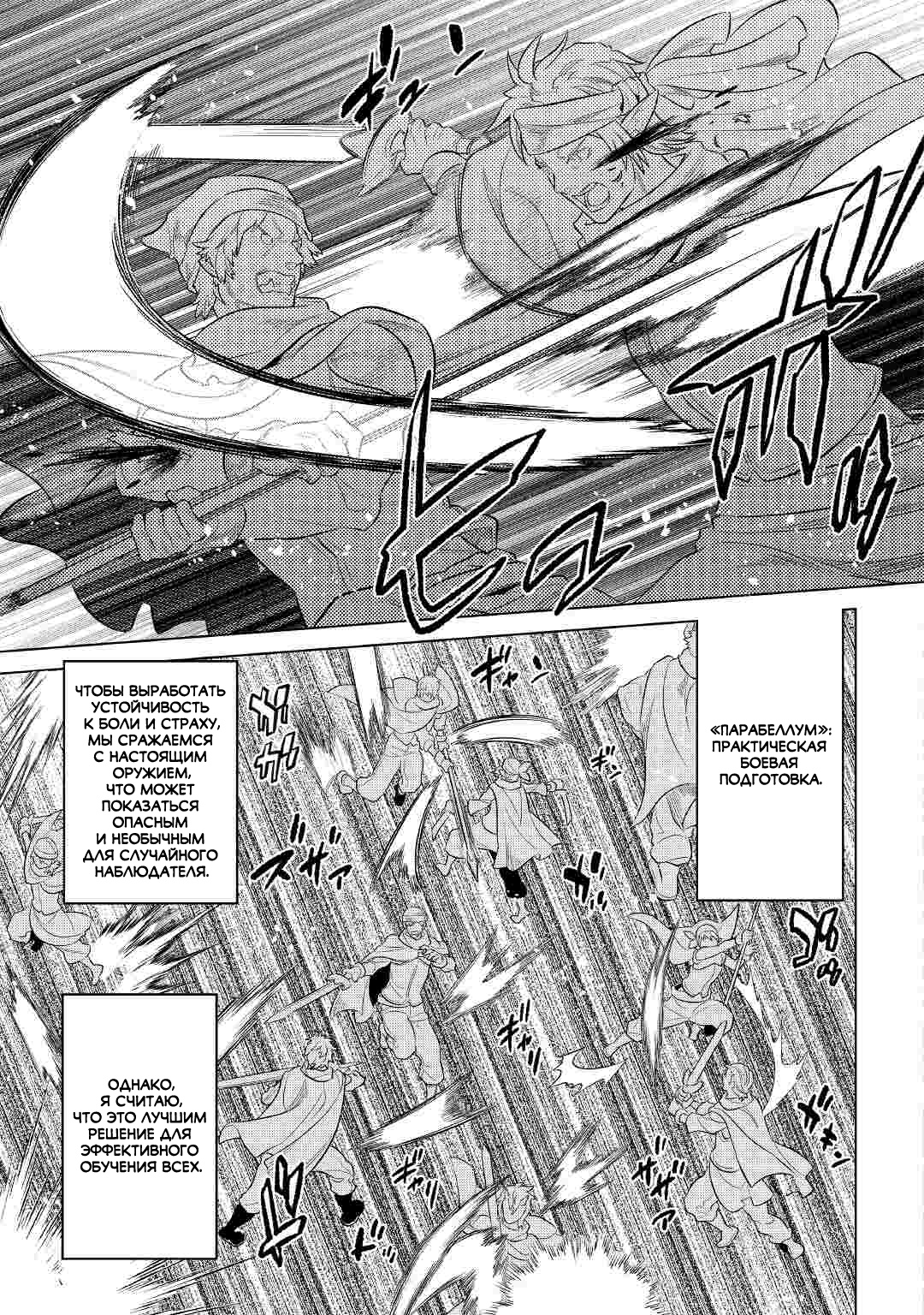 Read Перерождение Монстр RU Manga Online