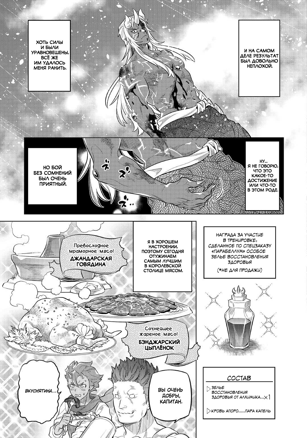 Read Перерождение Монстр RU Manga Online