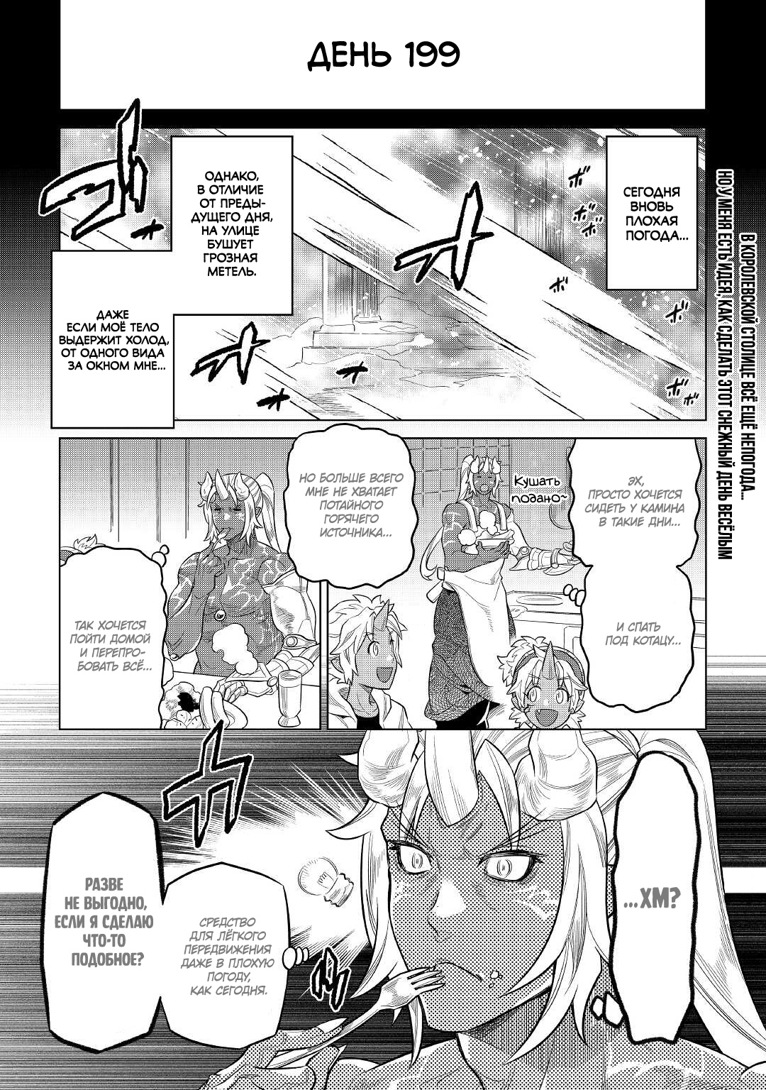 Read Перерождение Монстр RU Manga Online