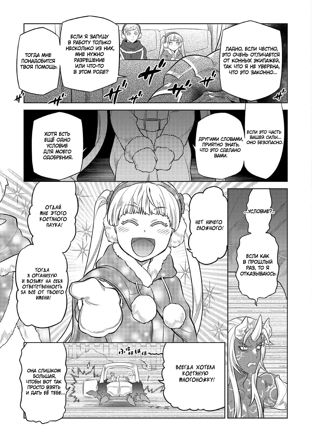 Read Перерождение Монстр RU Manga Online