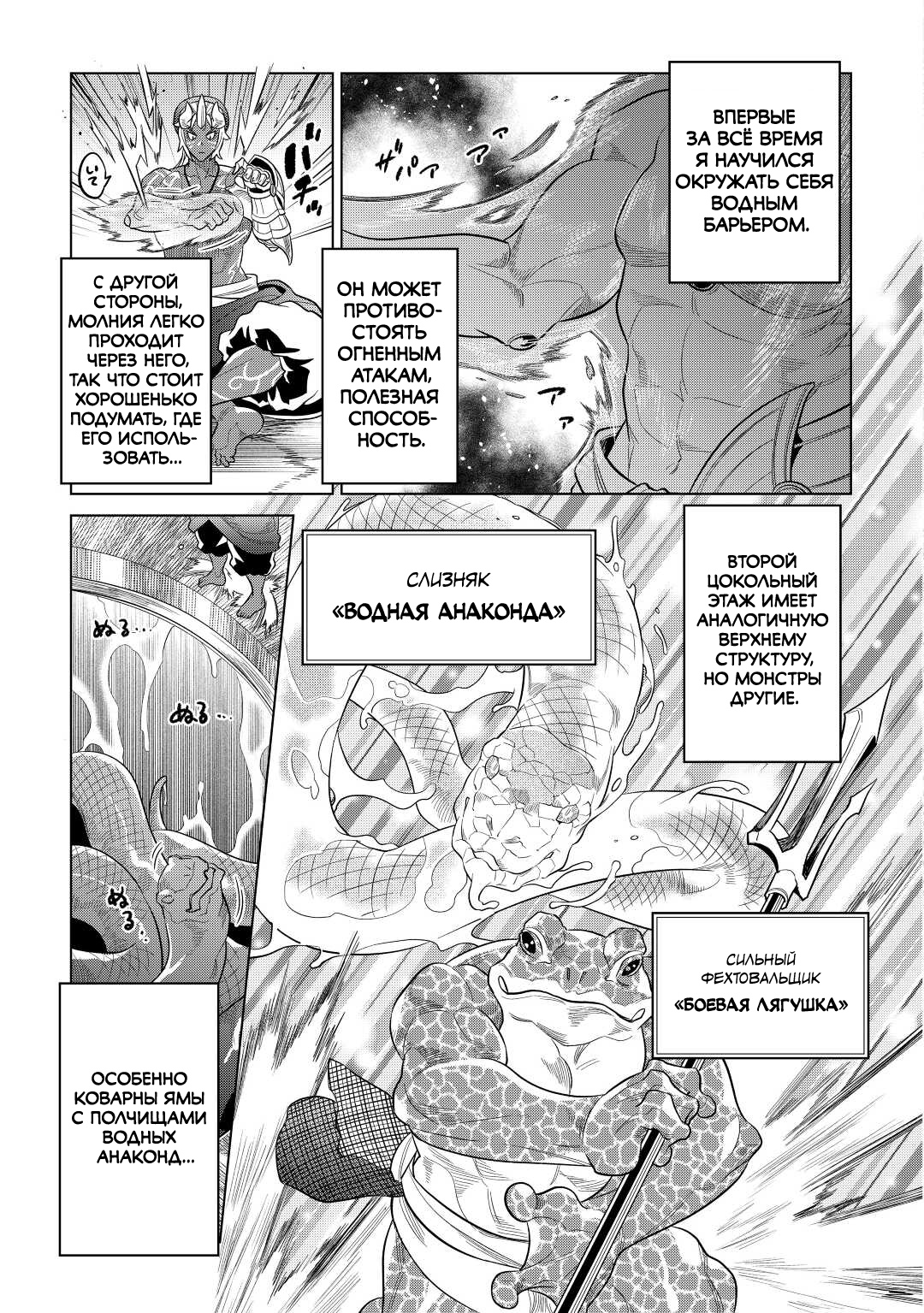 Read Перерождение Монстр RU Manga Online