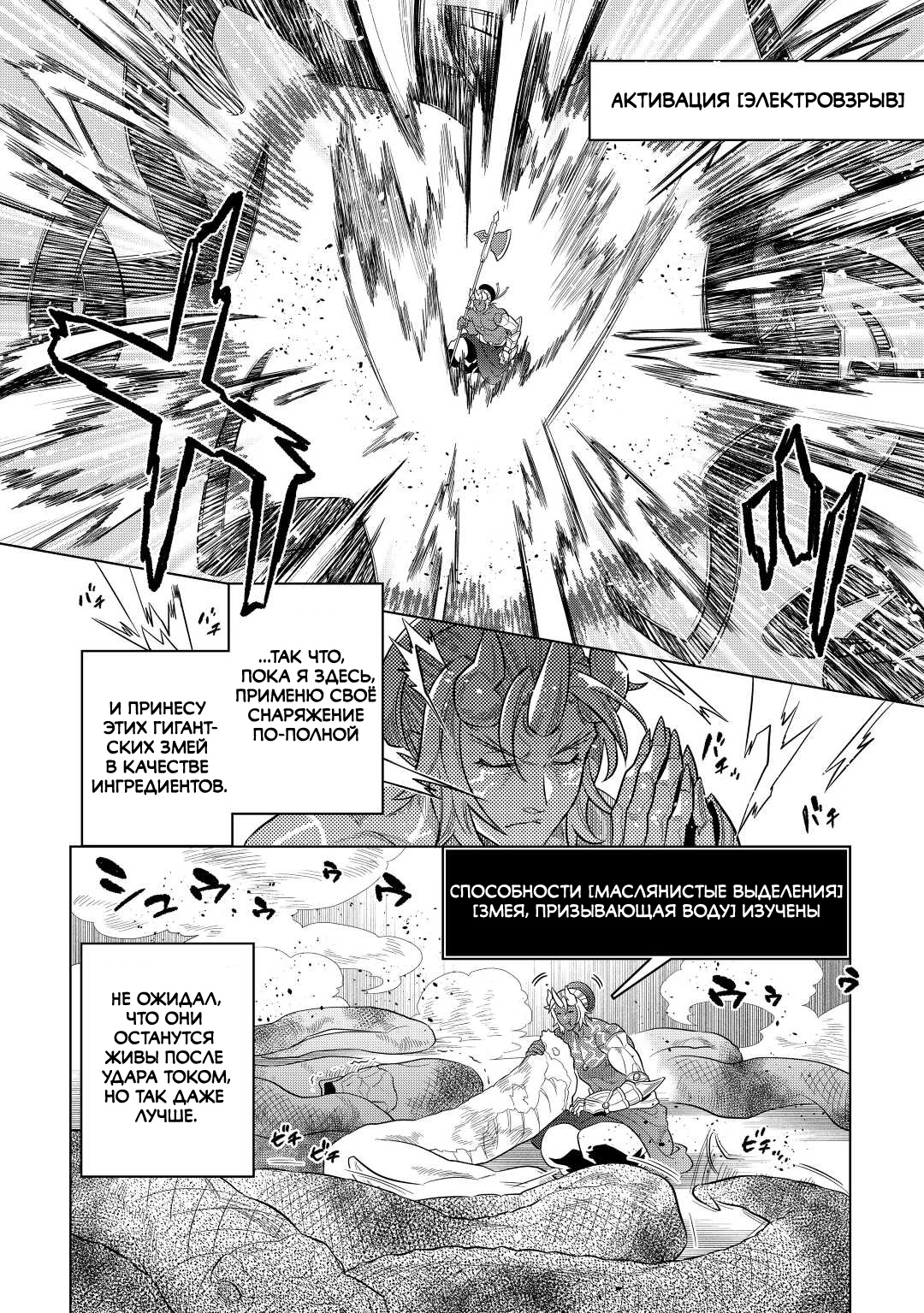 Read Перерождение Монстр RU Manga Online