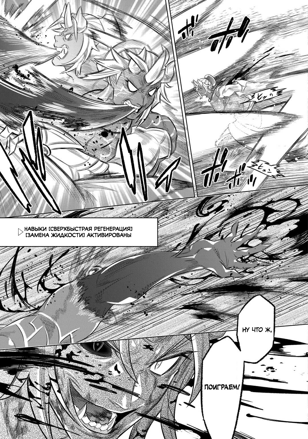 Read Перерождение Монстр RU Manga Online