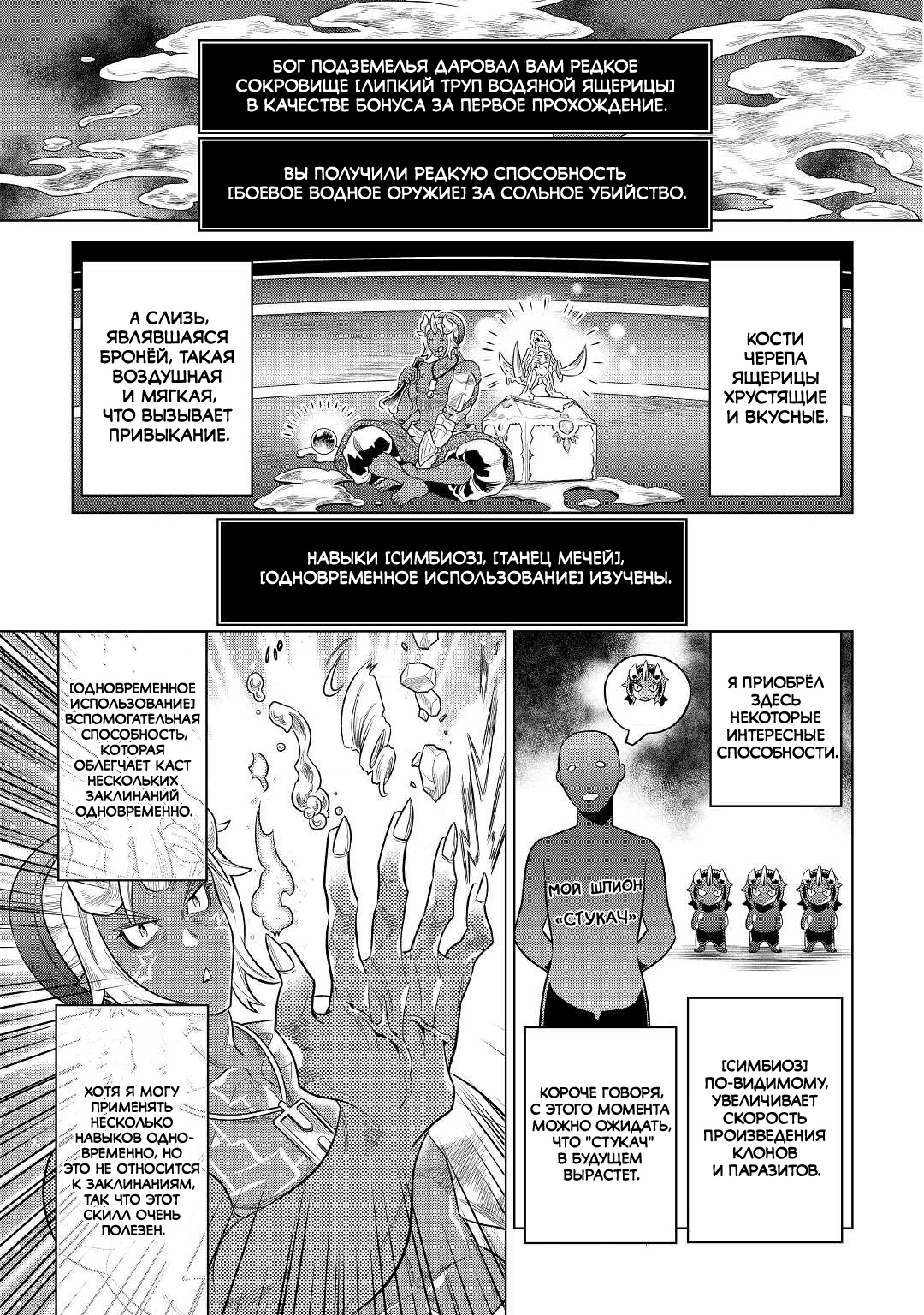 Read Перерождение Монстр RU Manga Online