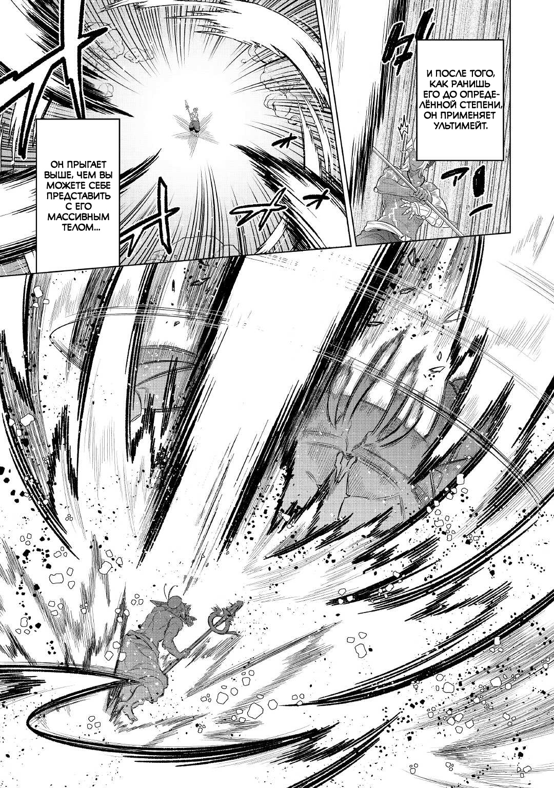 Read Перерождение Монстр RU Manga Online