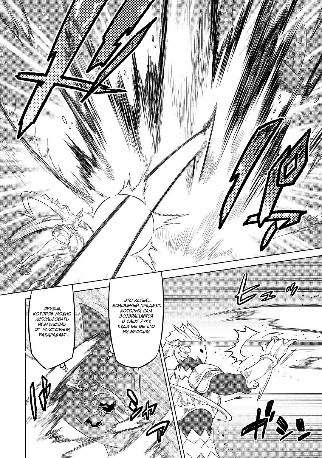 Read Перерождение Монстр RU Manga Online