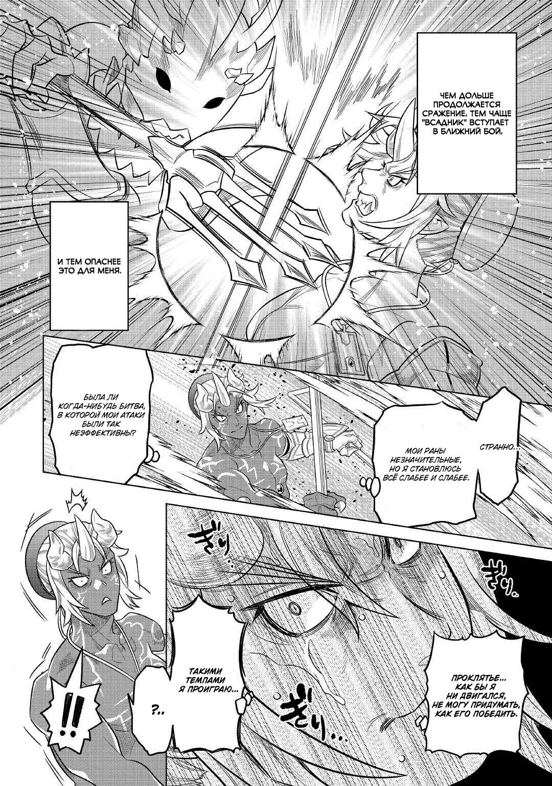 Read Перерождение Монстр RU Manga Online