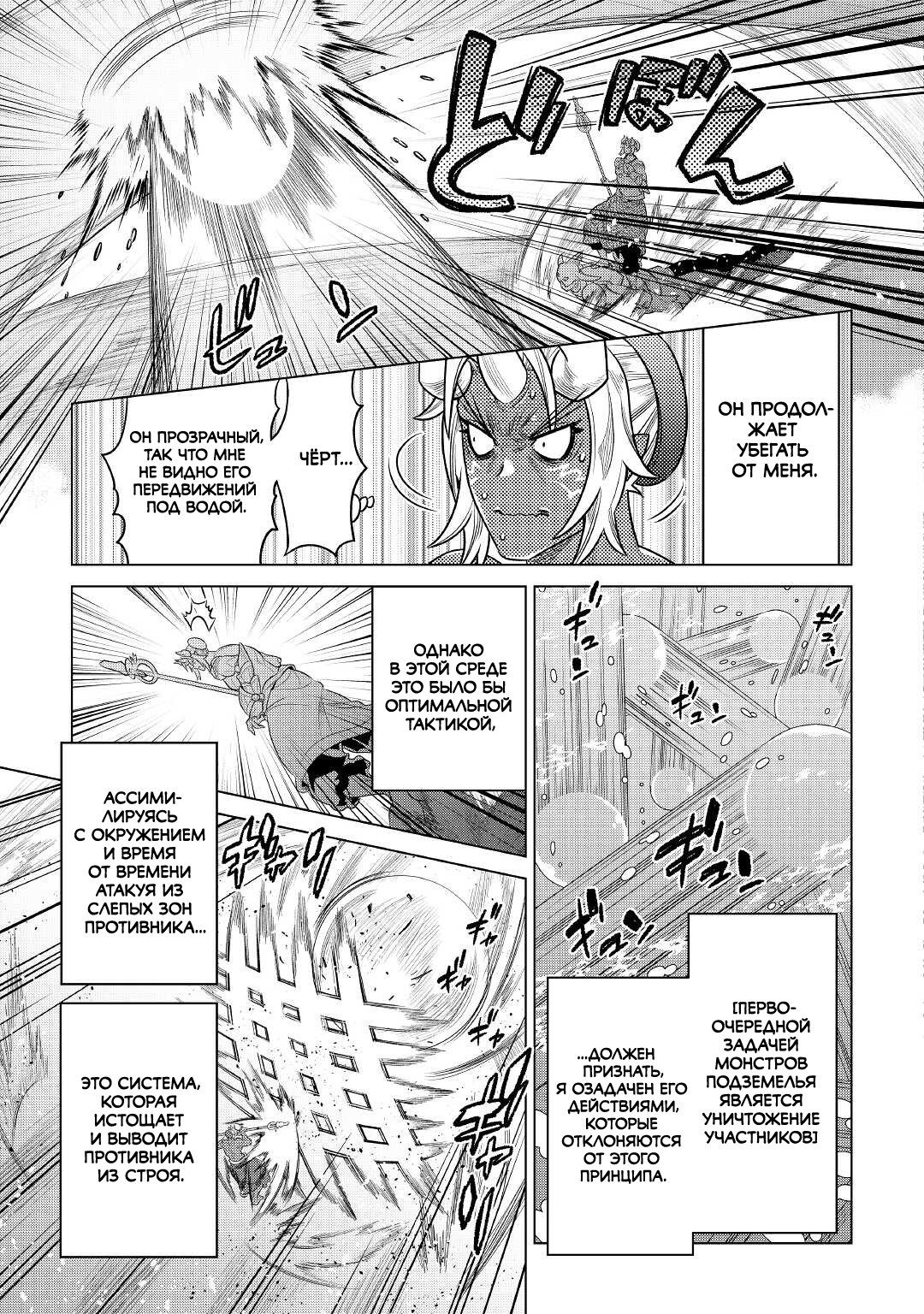 Read Перерождение Монстр RU Manga Online