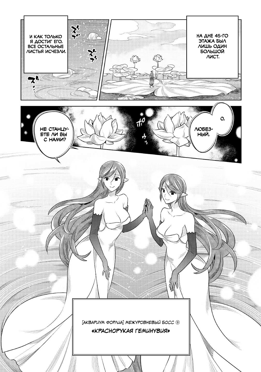 Read Перерождение Монстр RU Manga Online