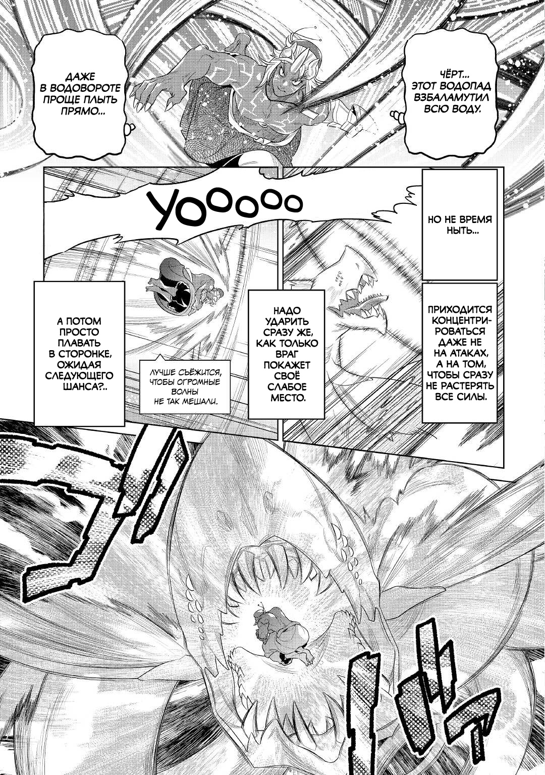 Read Перерождение Монстр RU Manga Online