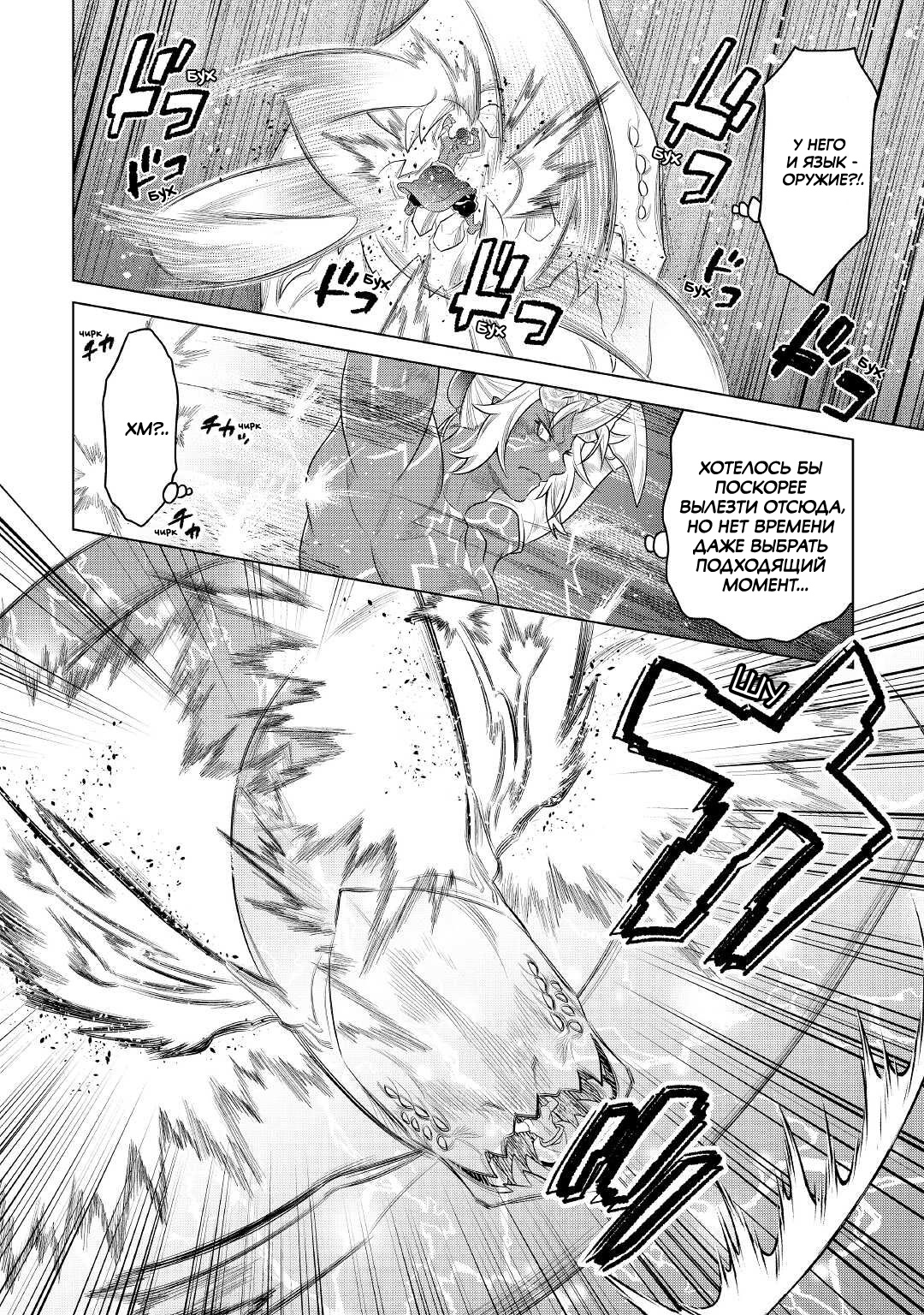 Read Перерождение Монстр RU Manga Online