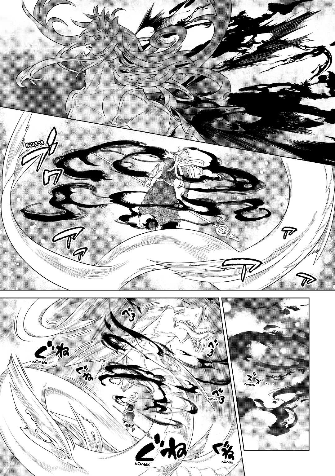 Read Перерождение Монстр RU Manga Online