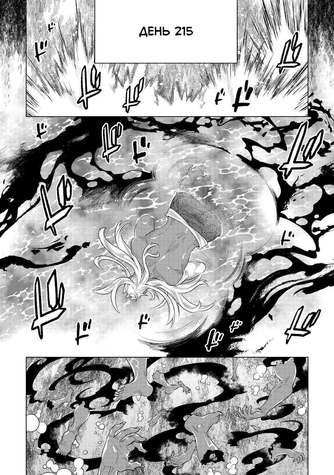 Read Перерождение Монстр RU Manga Online