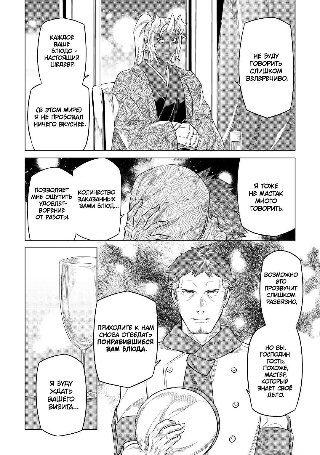 Read Перерождение Монстр RU Manga Online