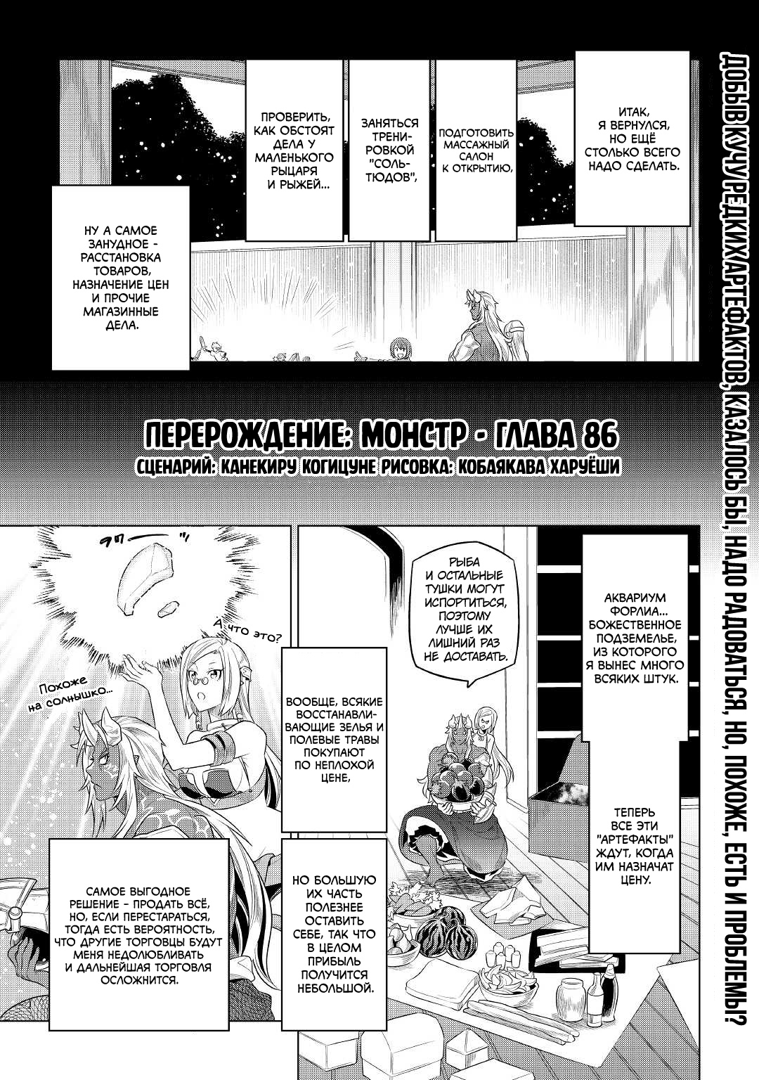 Read Перерождение Монстр RU Manga Online