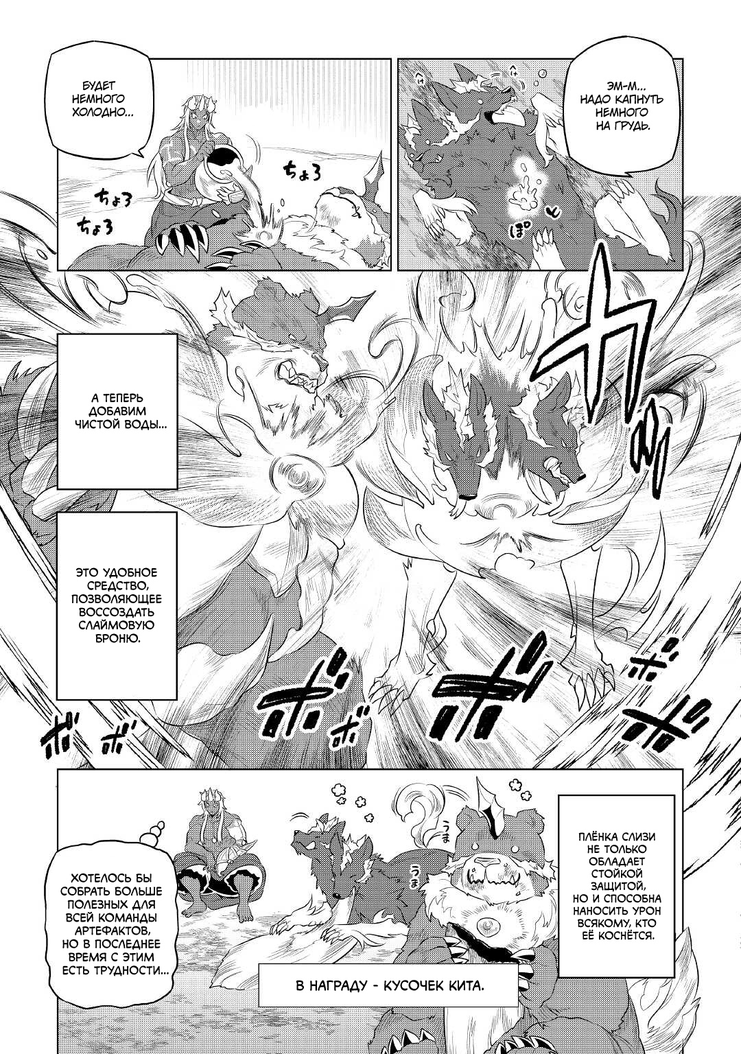 Read Перерождение Монстр RU Manga Online