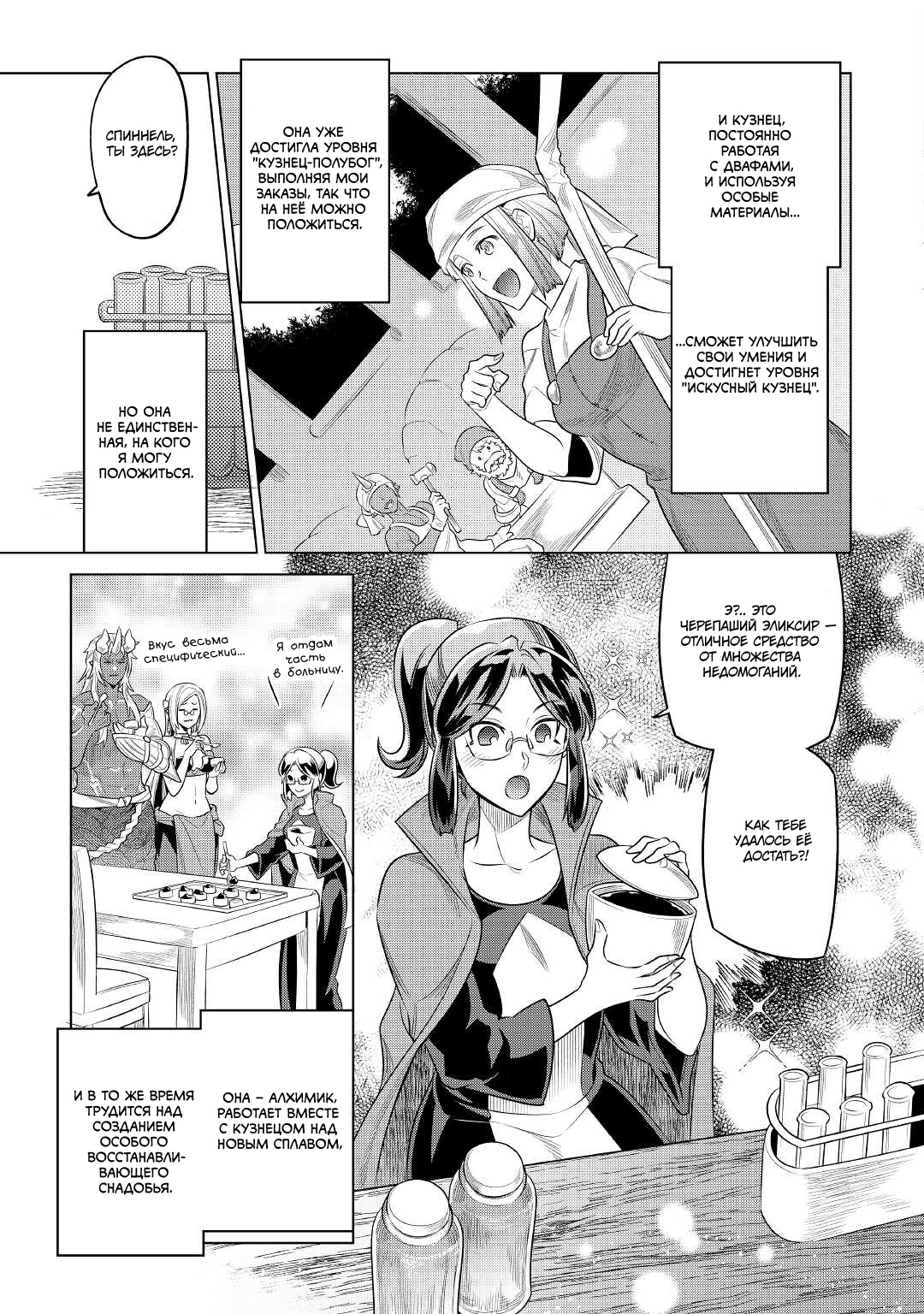 Read Перерождение Монстр RU Manga Online