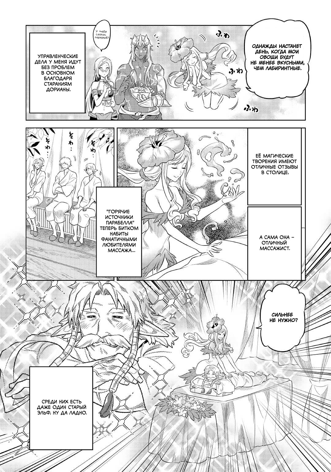 Read Перерождение Монстр RU Manga Online