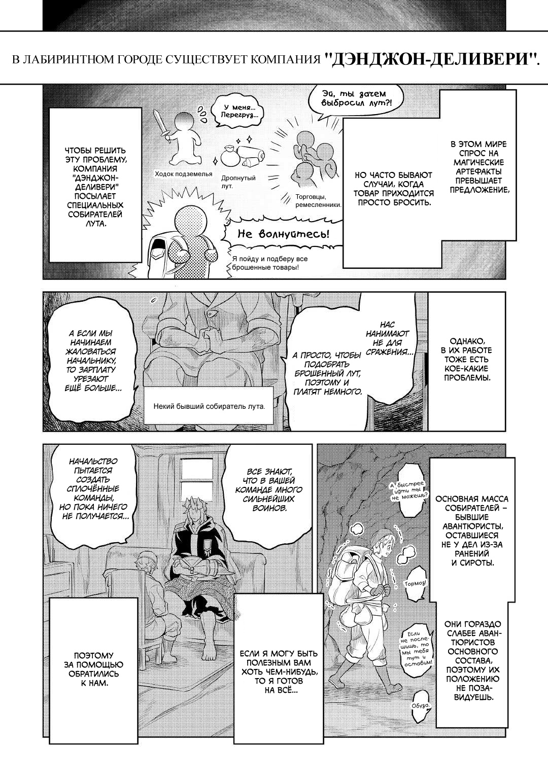 Read Перерождение Монстр RU Manga Online