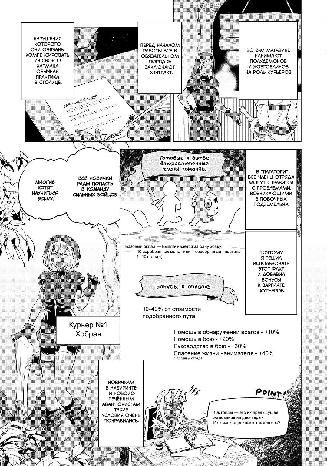 Read Перерождение Монстр RU Manga Online