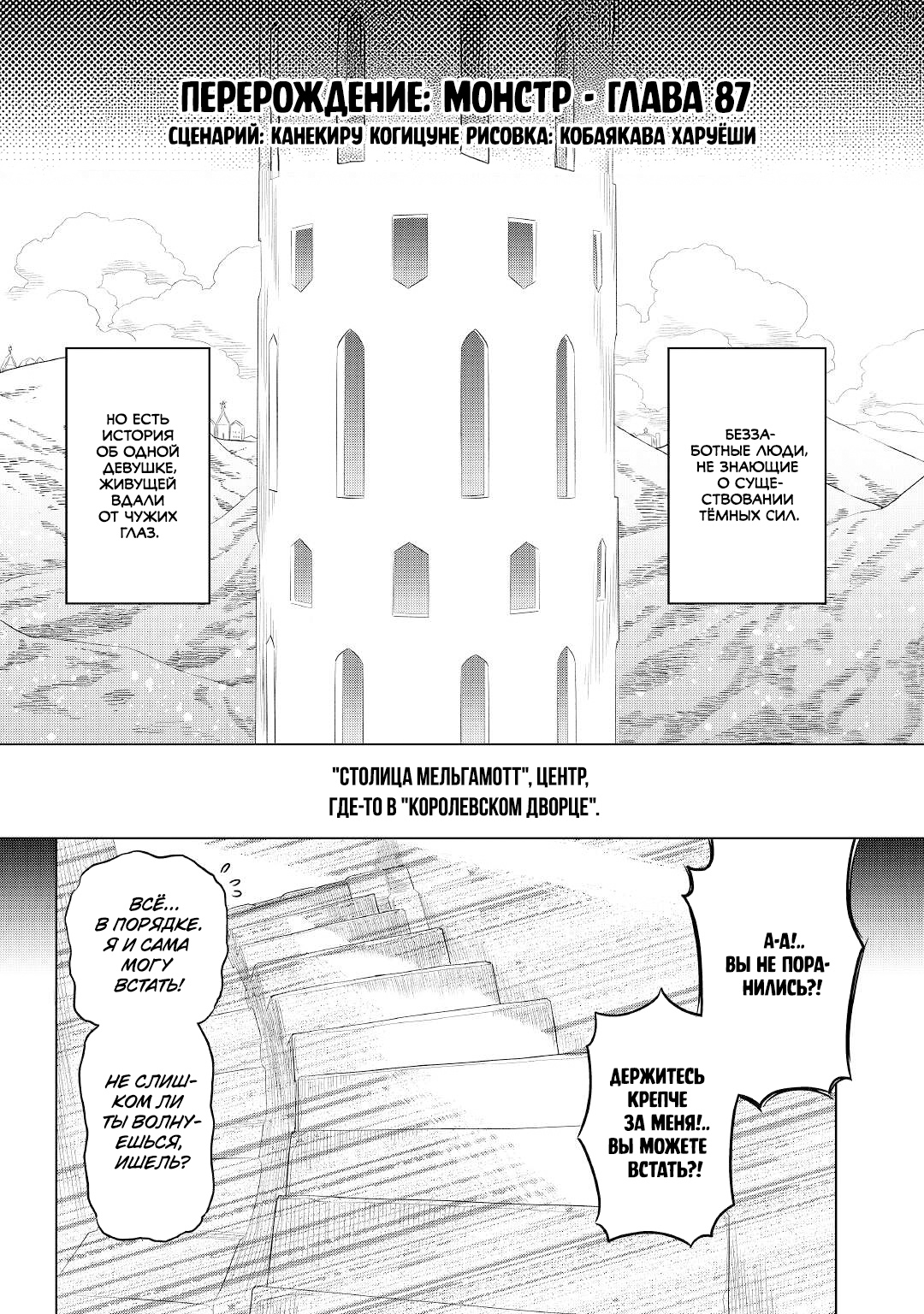 Read Перерождение Монстр RU Manga Online