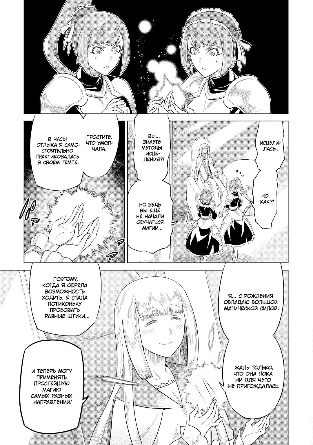 Read Перерождение Монстр RU Manga Online