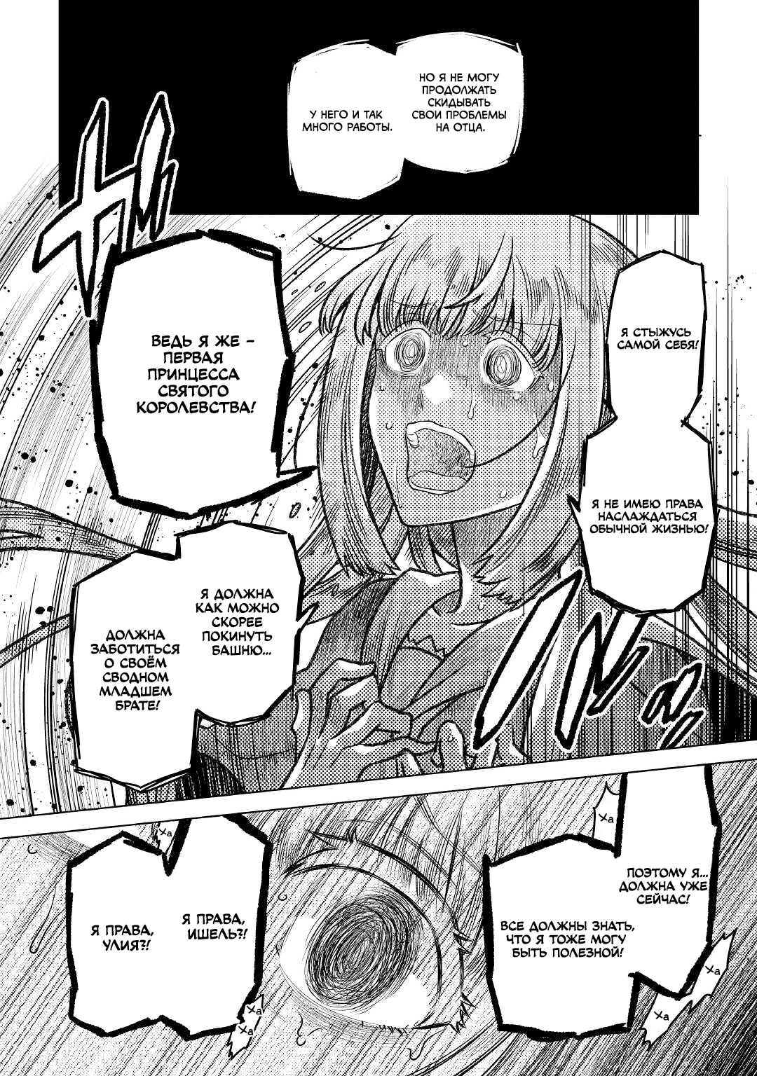 Read Перерождение Монстр RU Manga Online