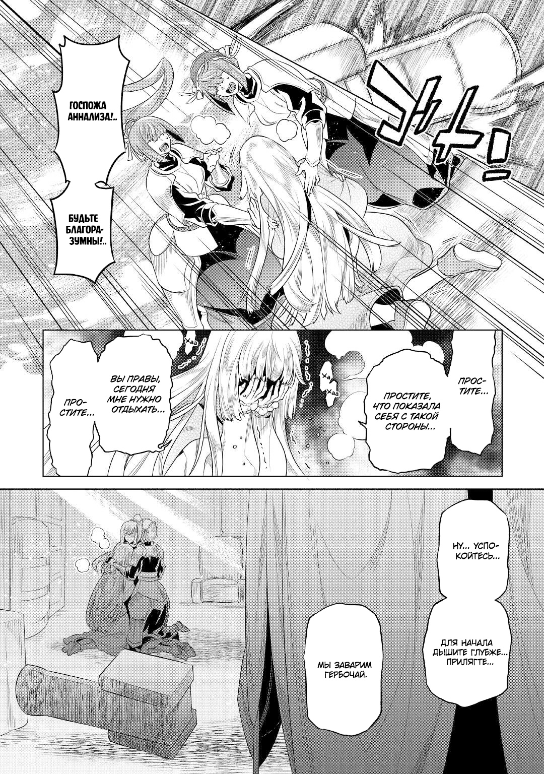 Read Перерождение Монстр RU Manga Online