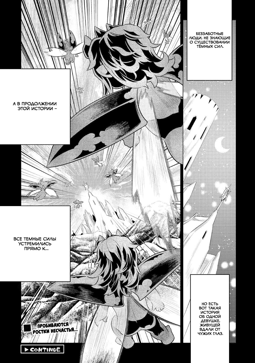 Read Перерождение Монстр RU Manga Online