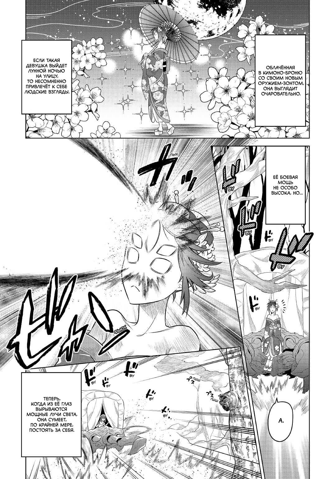 Read Перерождение Монстр RU Manga Online