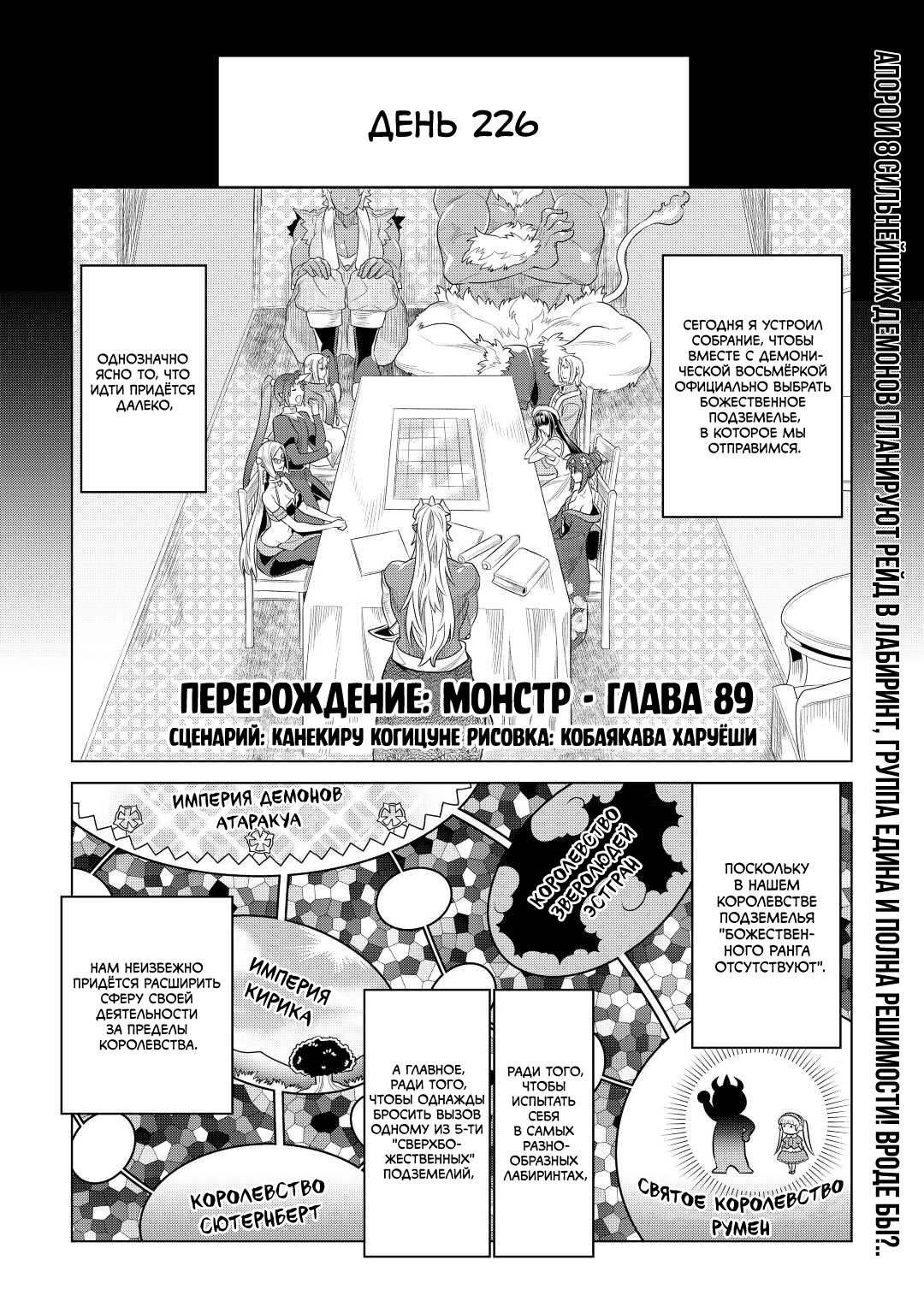 Read Перерождение Монстр RU Manga Online