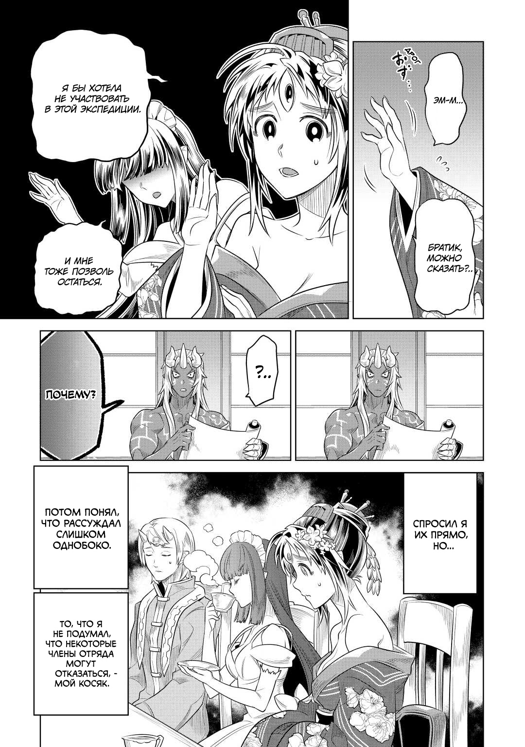 Read Перерождение Монстр RU Manga Online