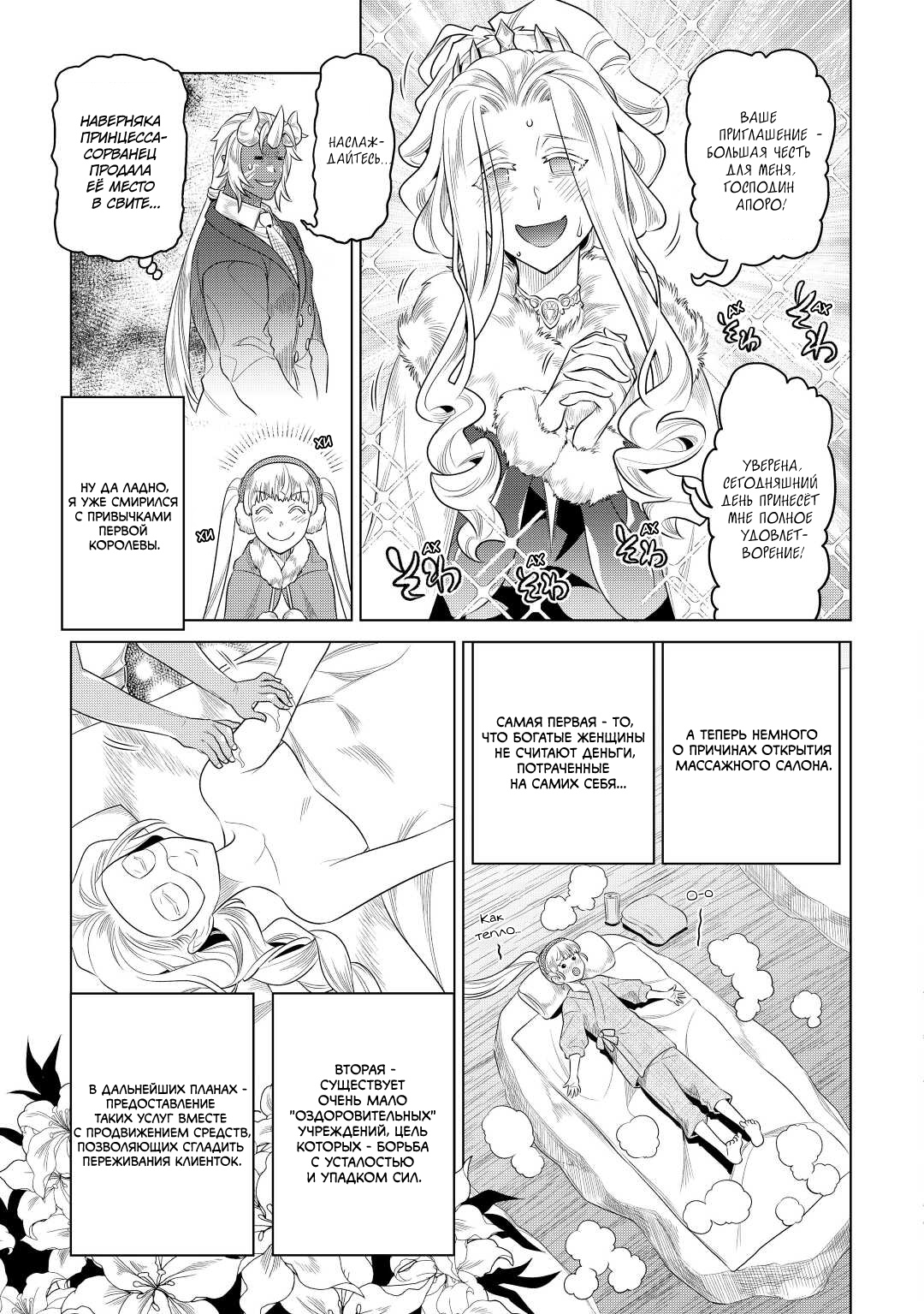 Read Перерождение Монстр RU Manga Online