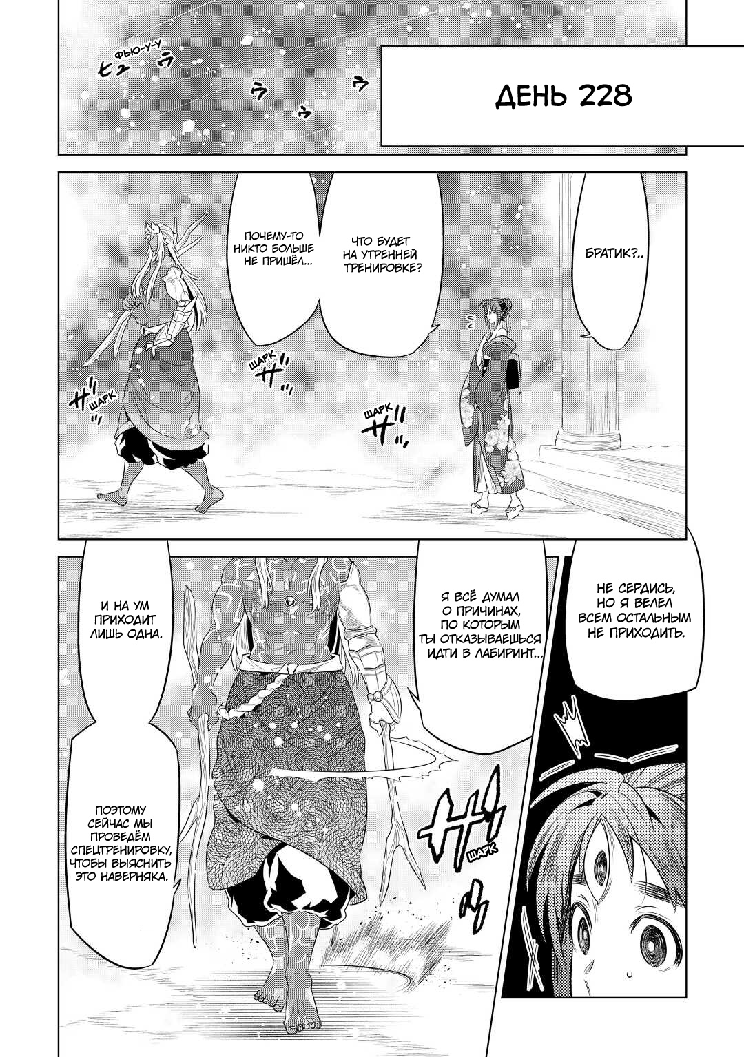 Read Перерождение Монстр RU Manga Online