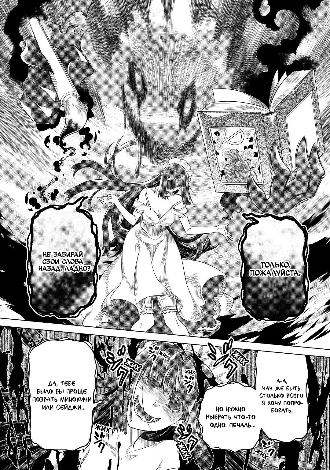 Read Перерождение Монстр RU Manga Online