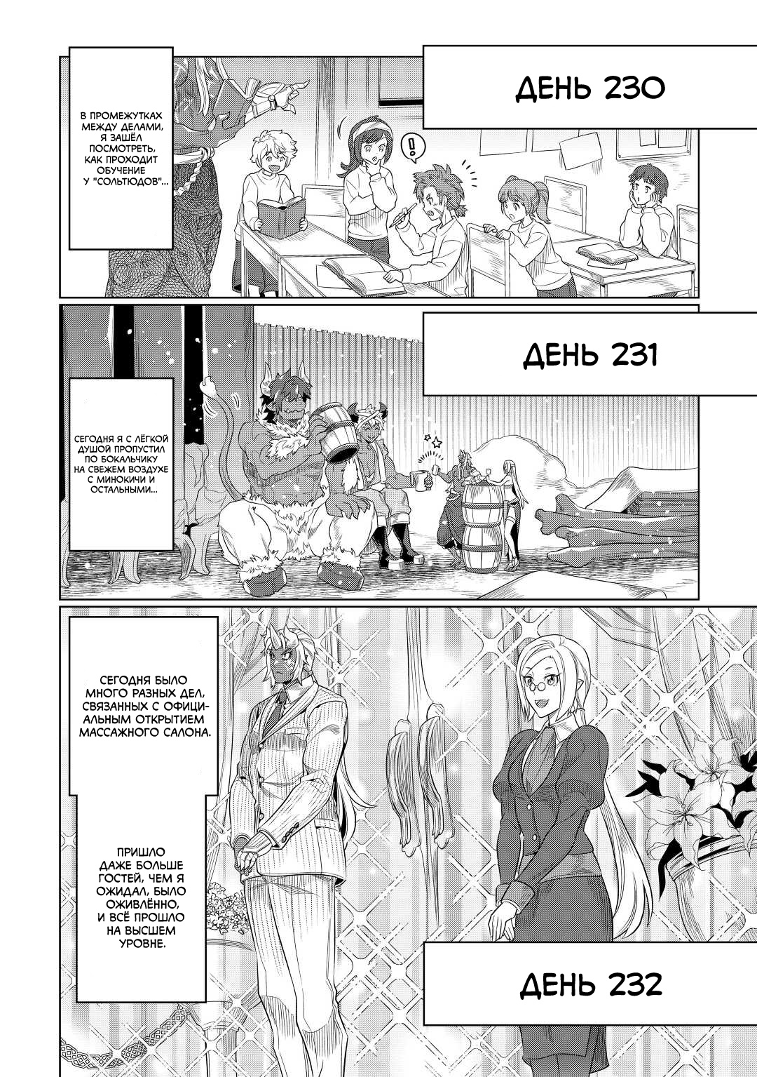 Read Перерождение Монстр RU Manga Online