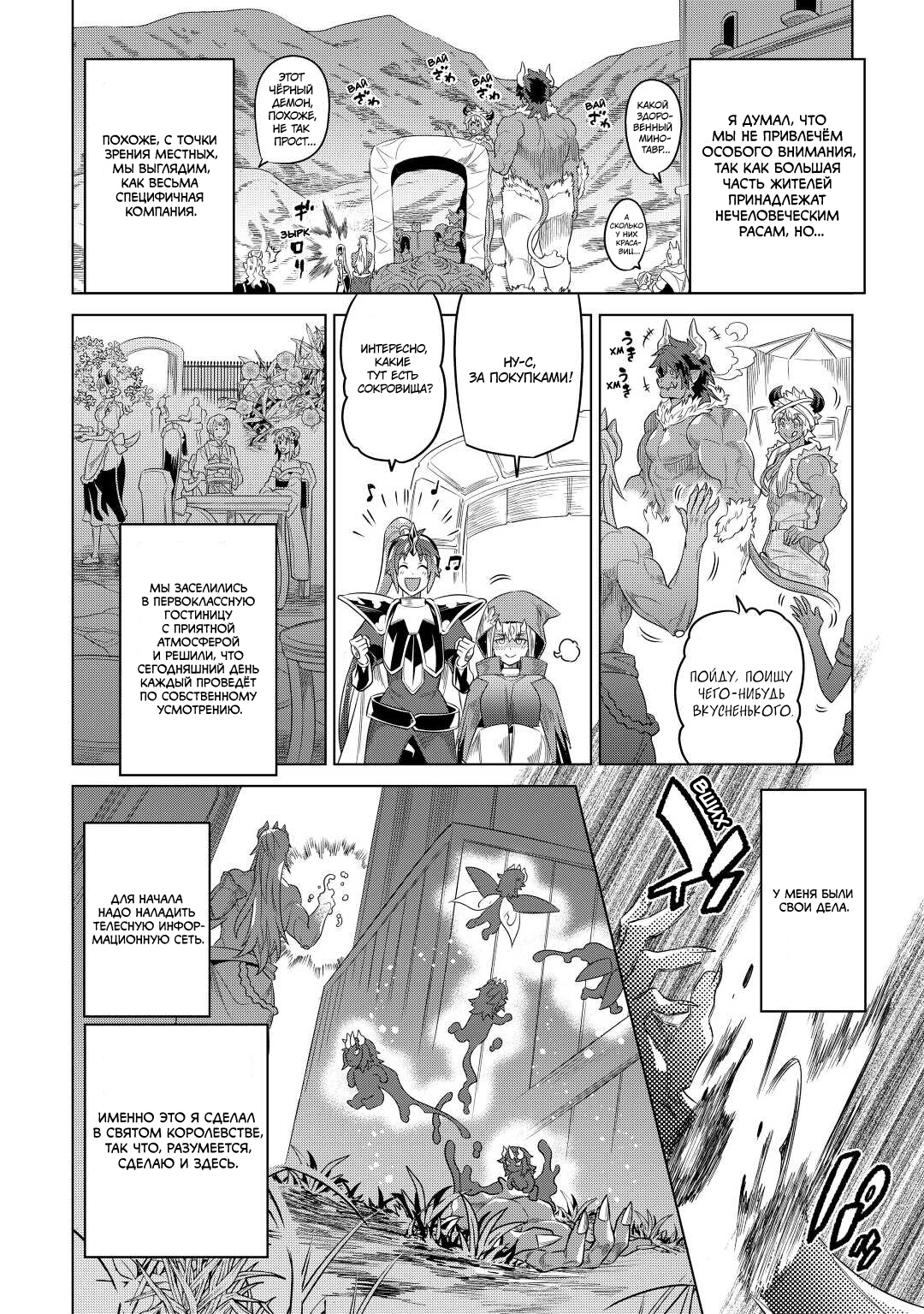 Read Перерождение Монстр RU Manga Online