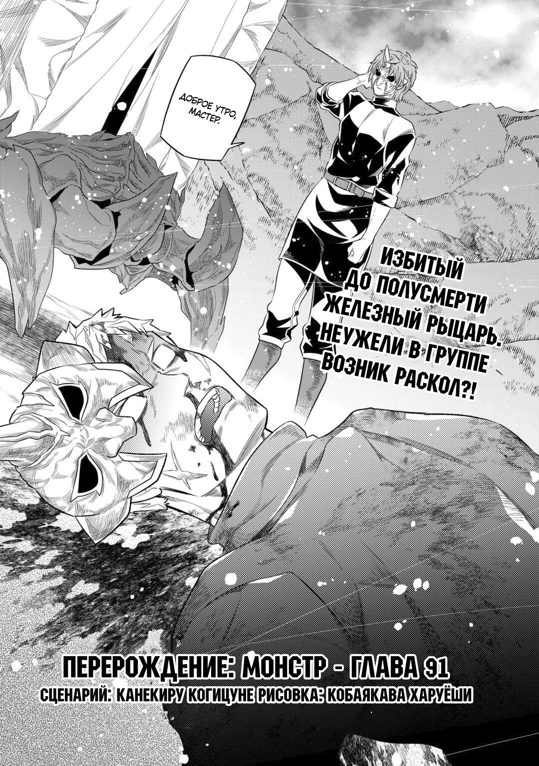 Read Перерождение Монстр RU Manga Online