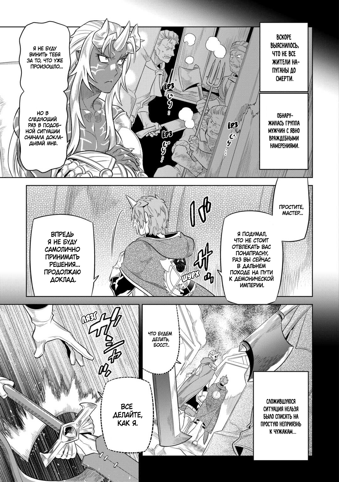 Read Перерождение Монстр RU Manga Online