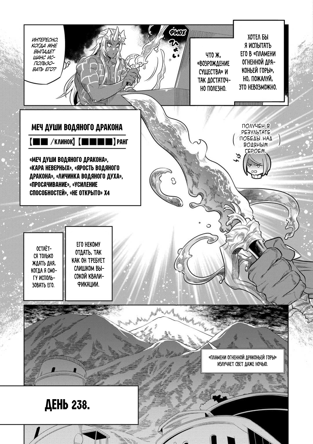 Read Перерождение Монстр RU Manga Online