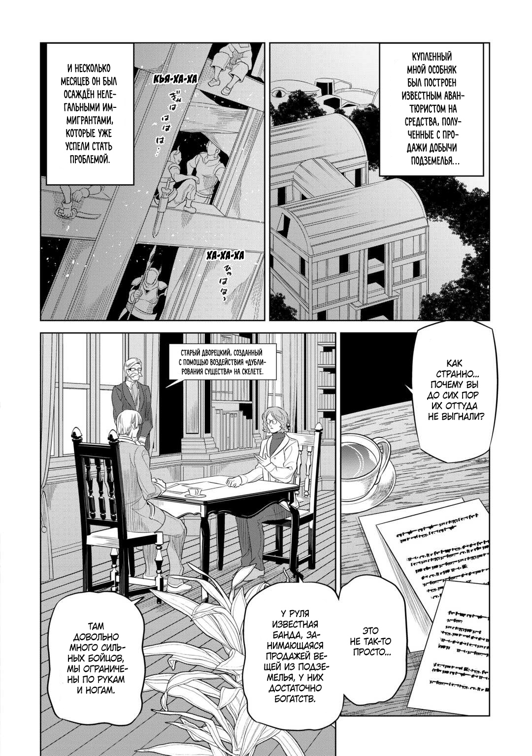 Read Перерождение Монстр RU Manga Online