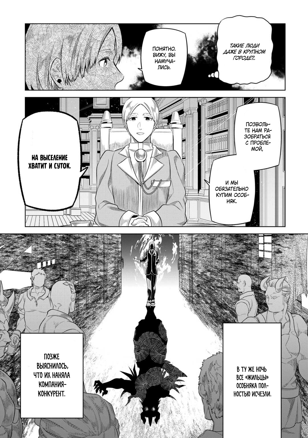 Read Перерождение Монстр RU Manga Online