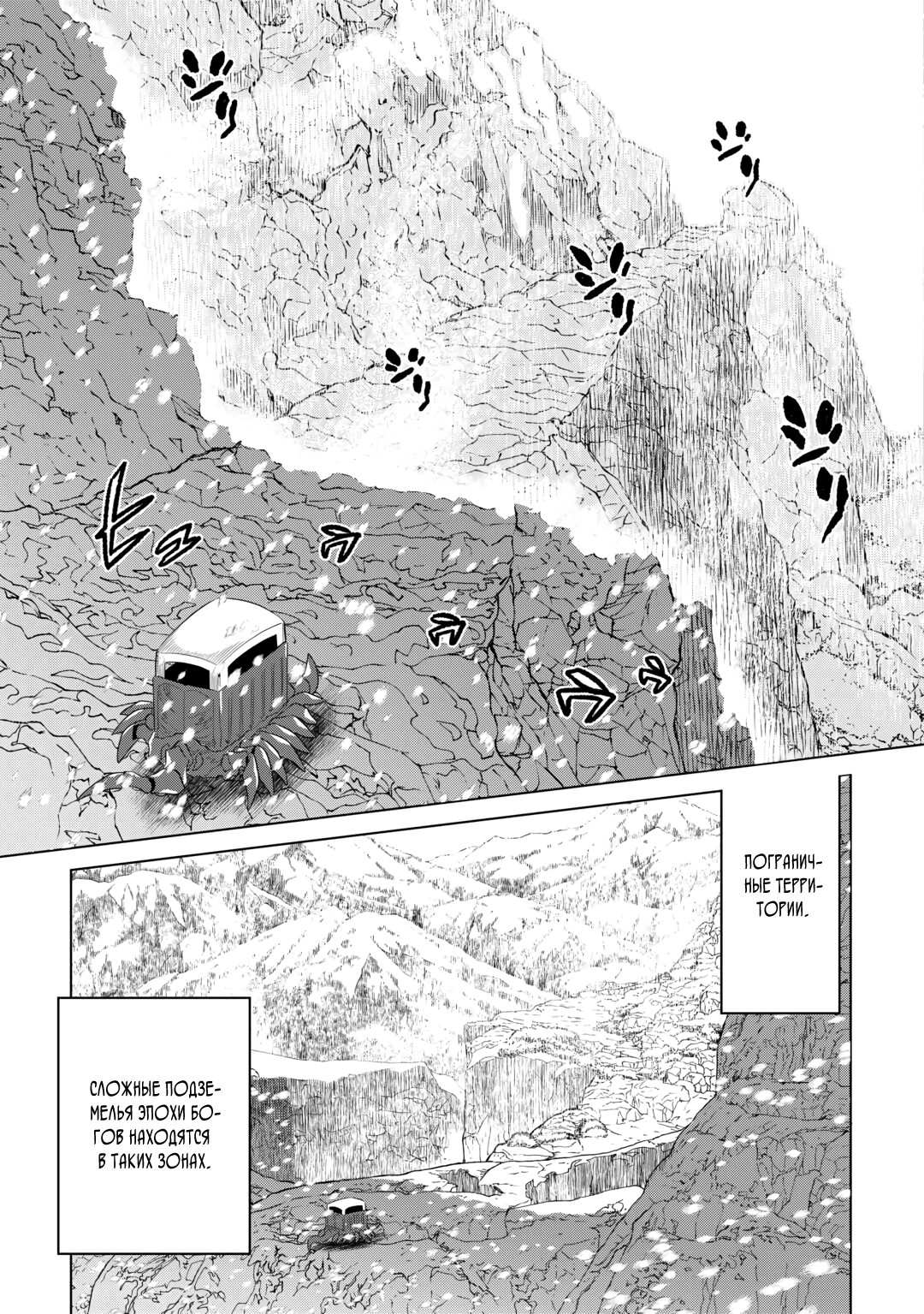 Read Перерождение Монстр RU Manga Online