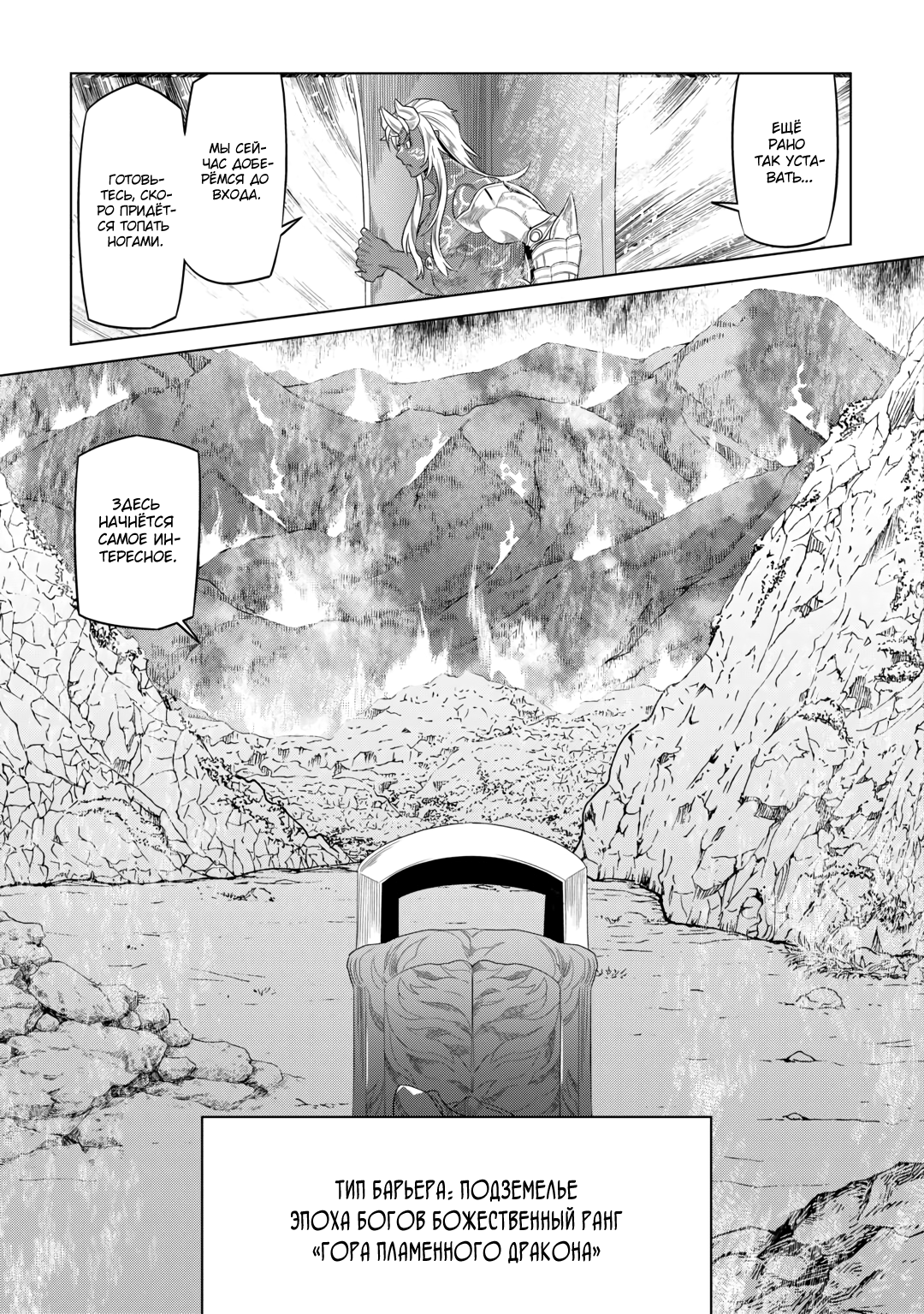 Read Перерождение Монстр RU Manga Online