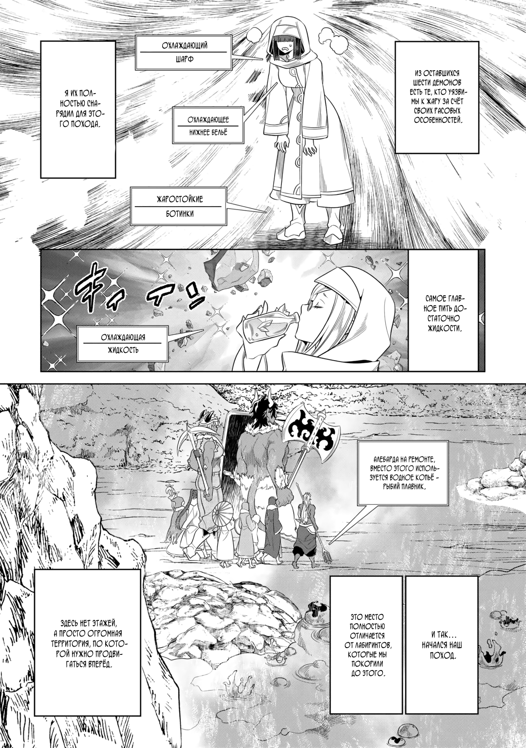 Read Перерождение Монстр RU Manga Online