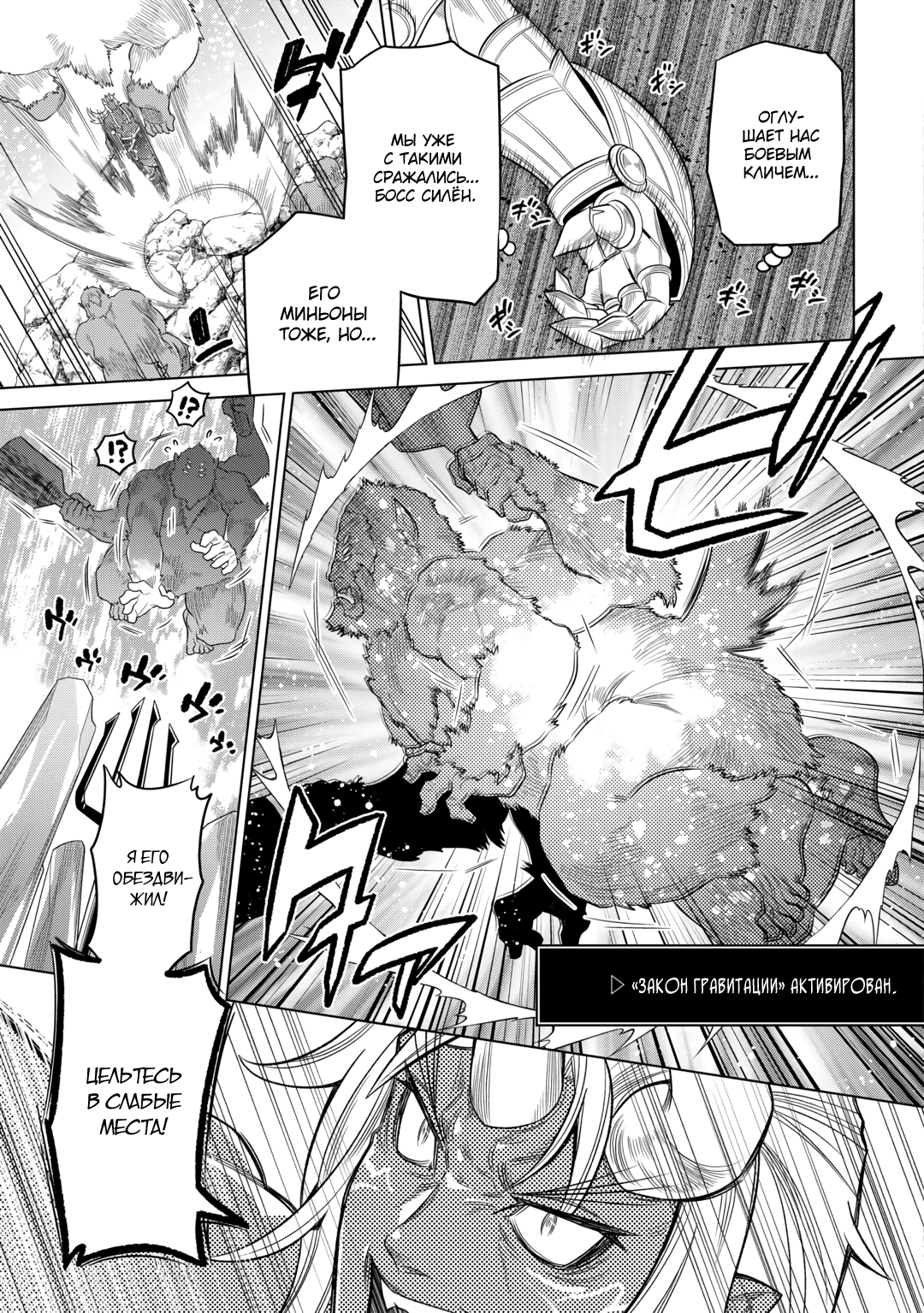 Read Перерождение Монстр RU Manga Online